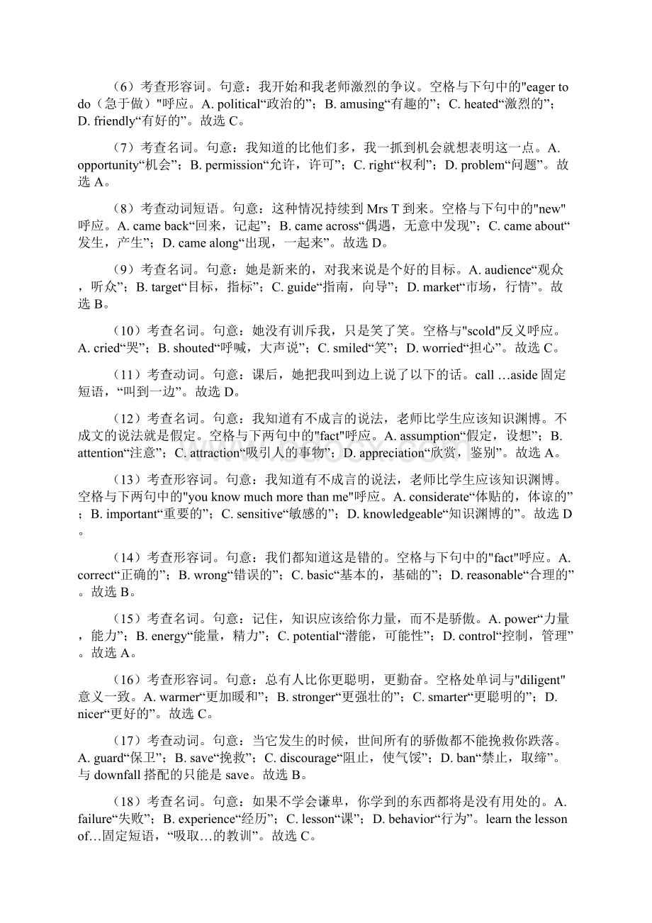 上海市最新 高考英语完形填空精选及答案文档格式.docx_第3页