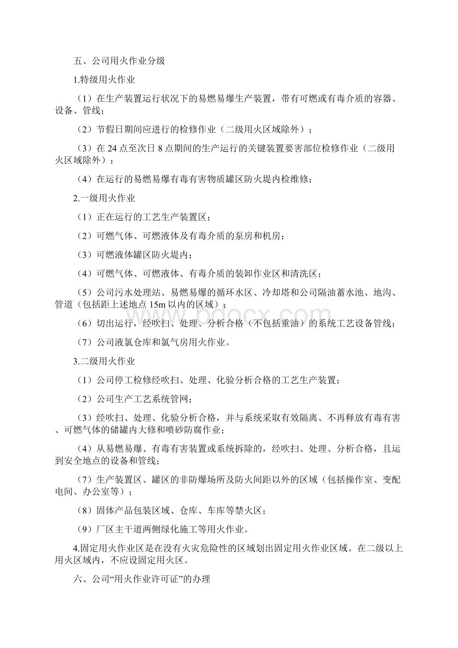 危险作业安全管理制度汇编Word格式文档下载.docx_第2页