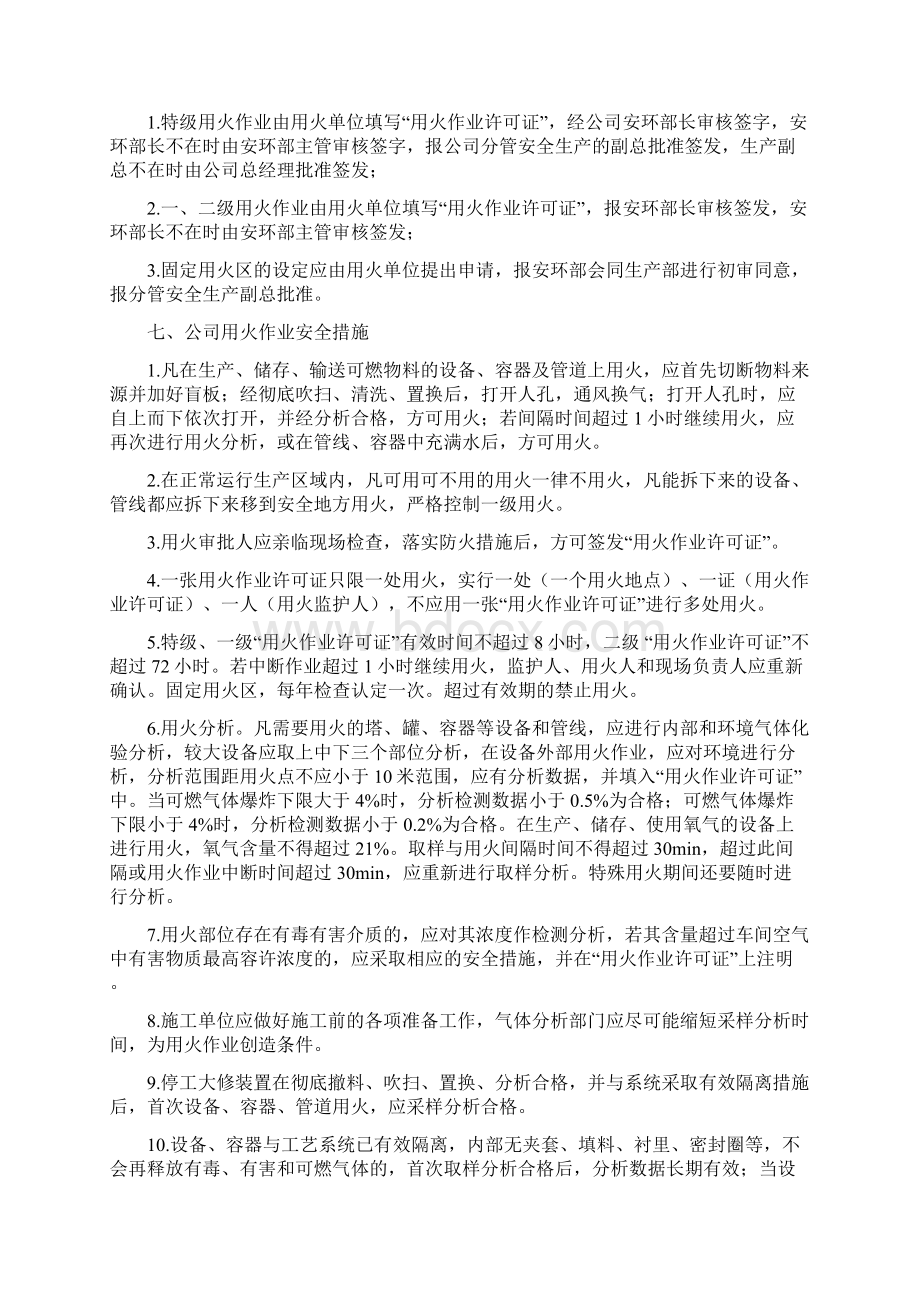 危险作业安全管理制度汇编Word格式文档下载.docx_第3页