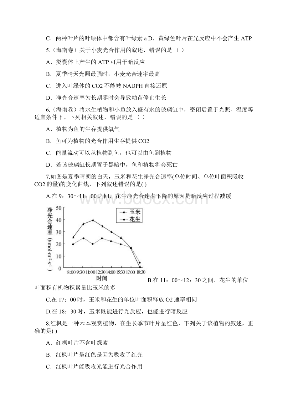 福建省永春一中学年高二生物暑假作业3 Word版含答案文档格式.docx_第2页