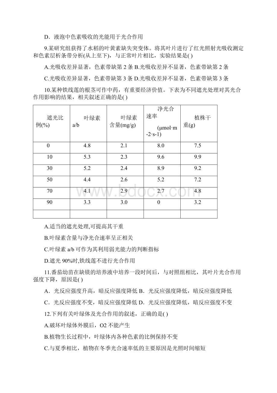 福建省永春一中学年高二生物暑假作业3 Word版含答案文档格式.docx_第3页