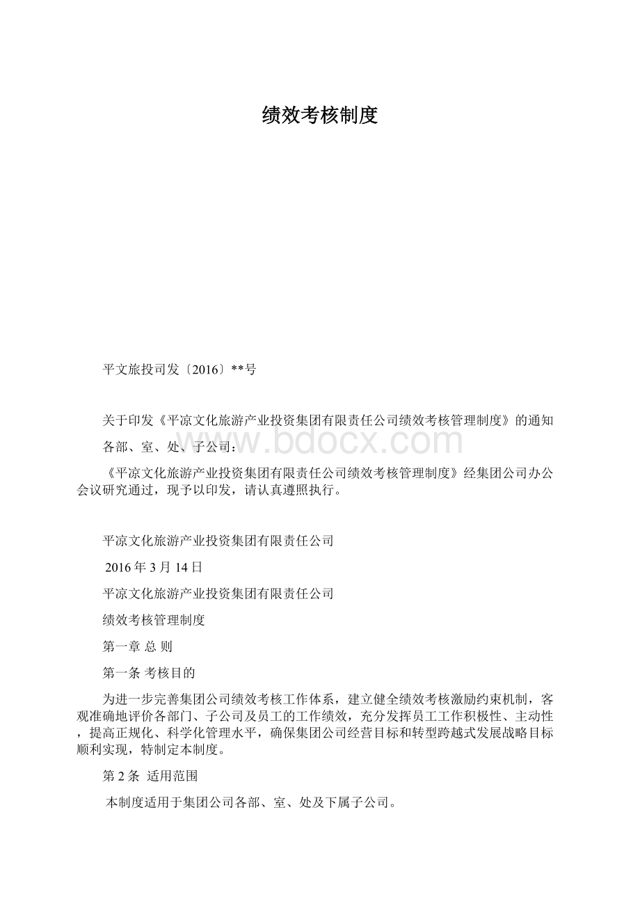 绩效考核制度.docx_第1页