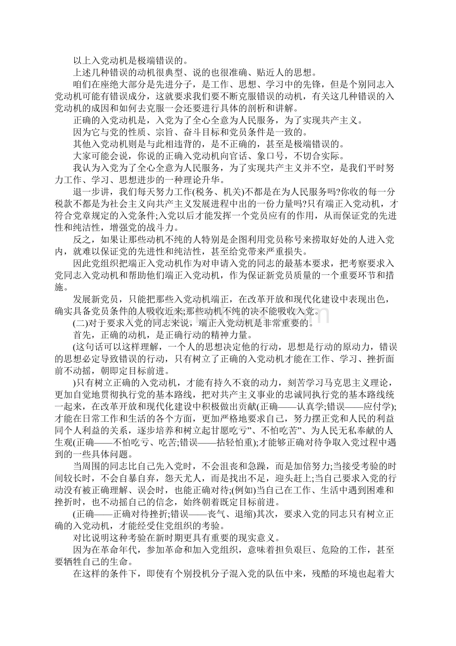 入党动机 经典回答Word格式.docx_第2页