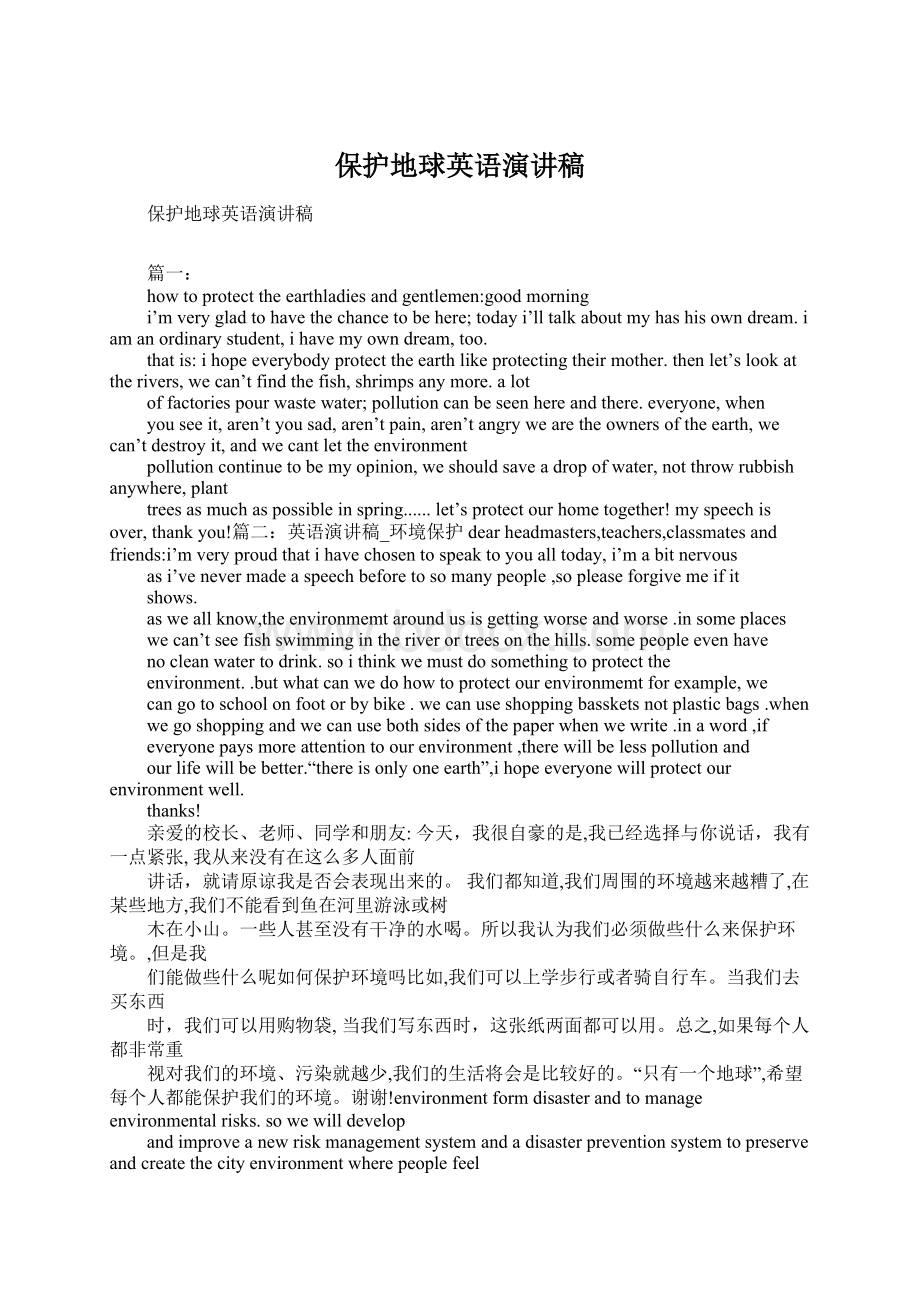 保护地球英语演讲稿Word格式.docx_第1页