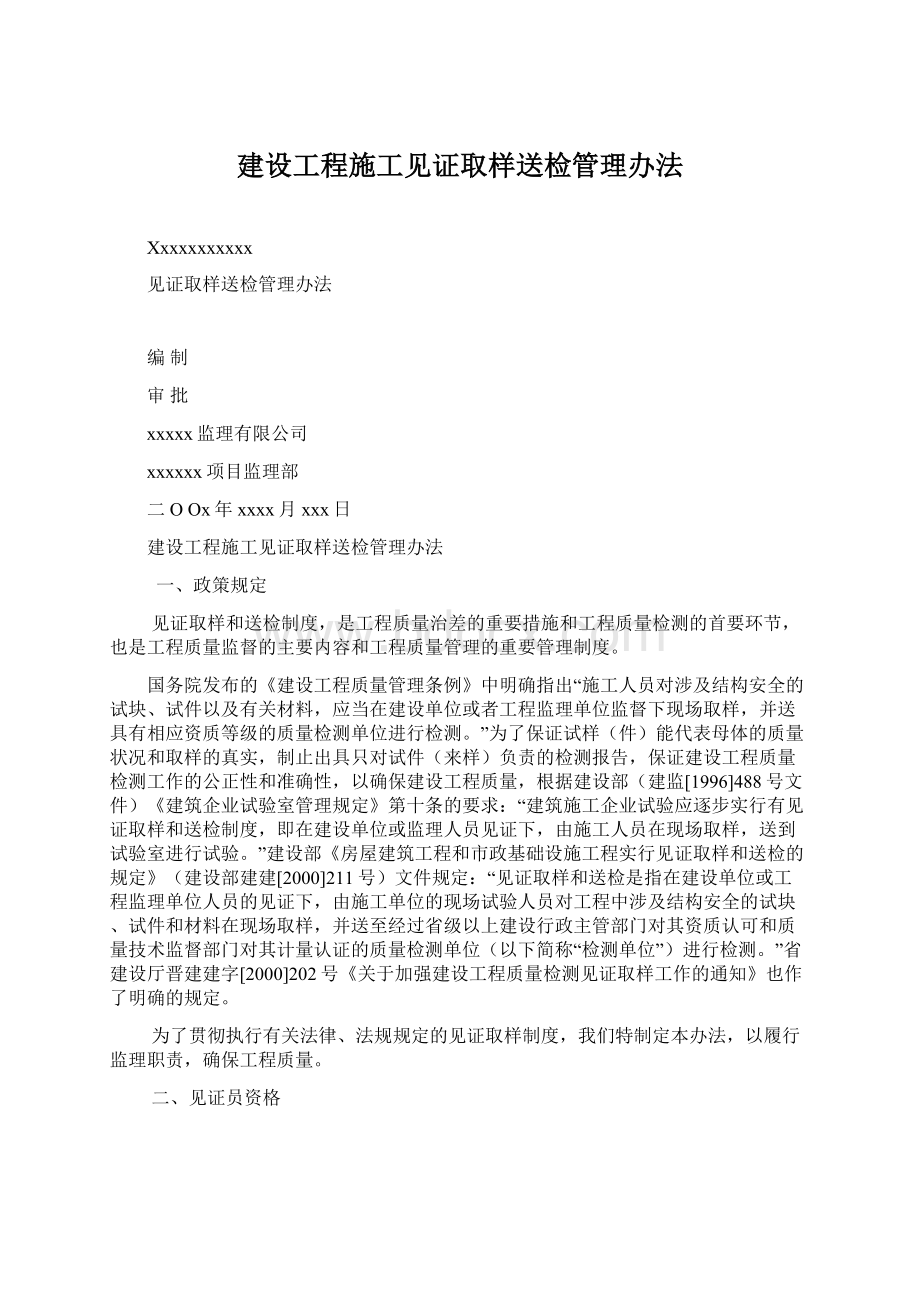 建设工程施工见证取样送检管理办法Word文档下载推荐.docx