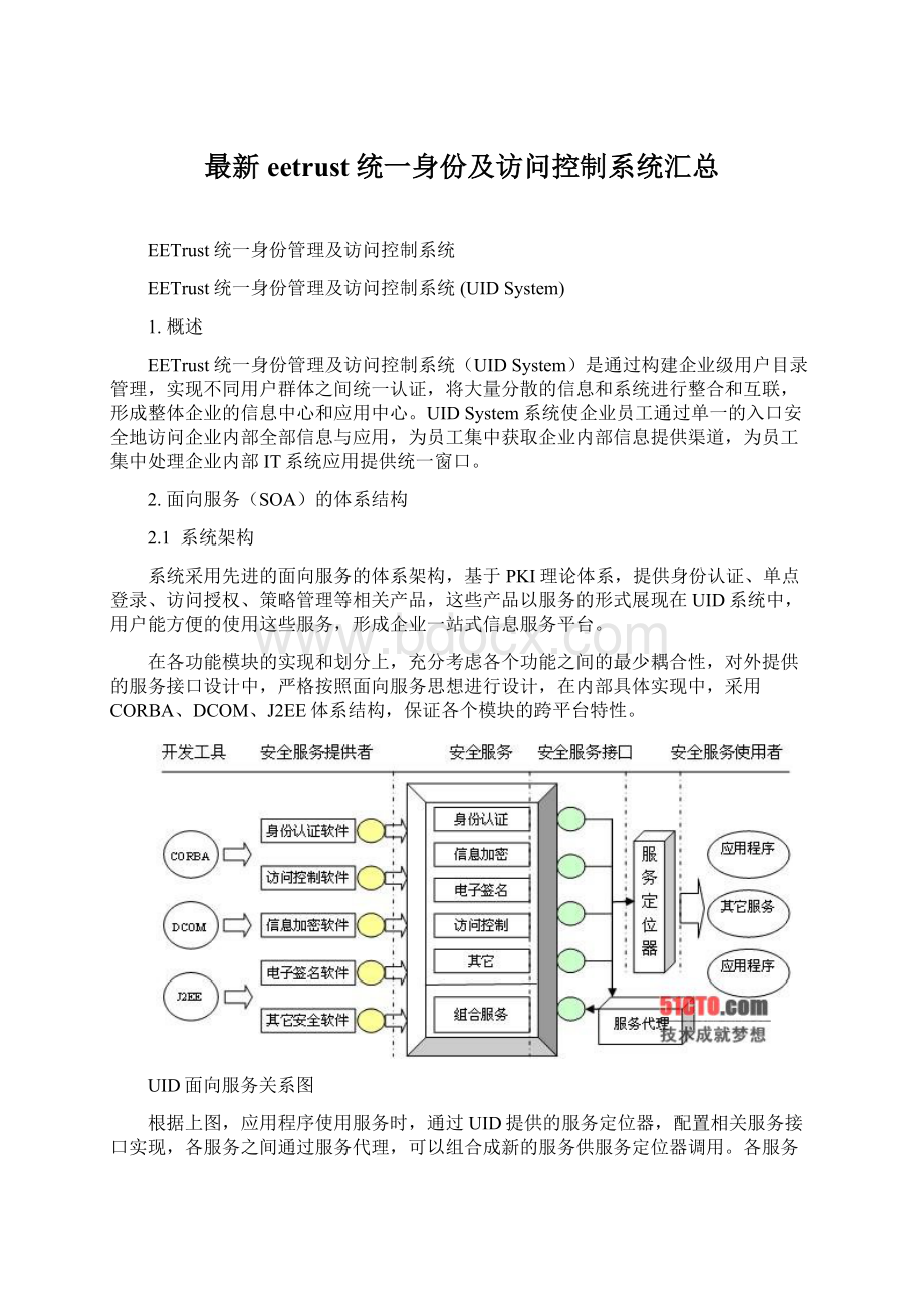 最新eetrust统一身份及访问控制系统汇总Word下载.docx_第1页