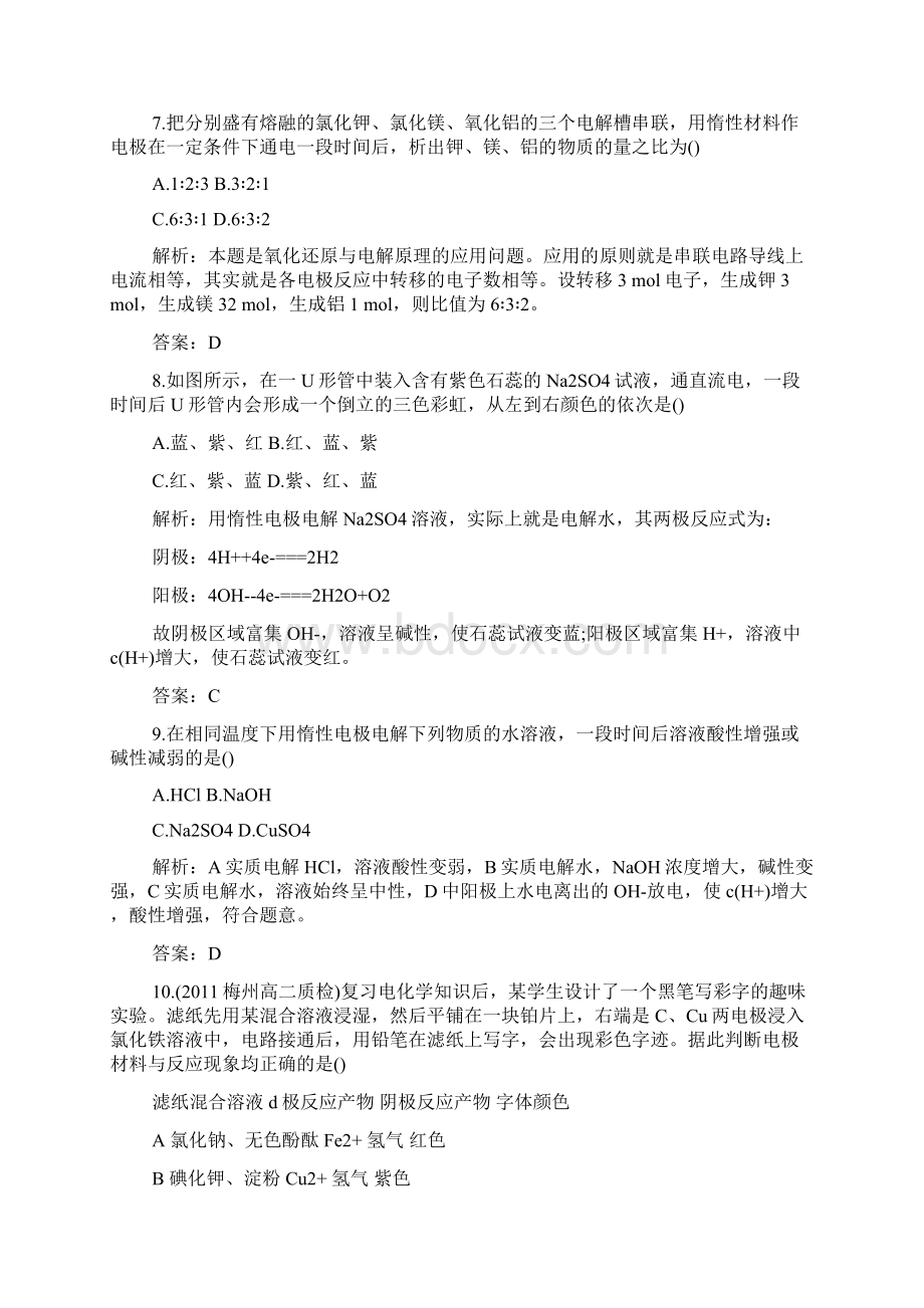 高二寒假化学电解池测试题Word文件下载.docx_第3页