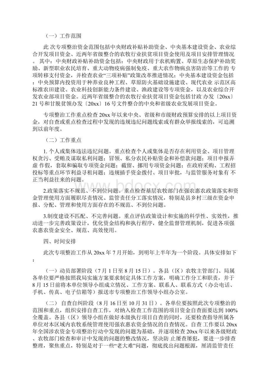 农牧系统20xx年强农惠农资金使用突出问题专项整治工作实施方案.docx_第3页