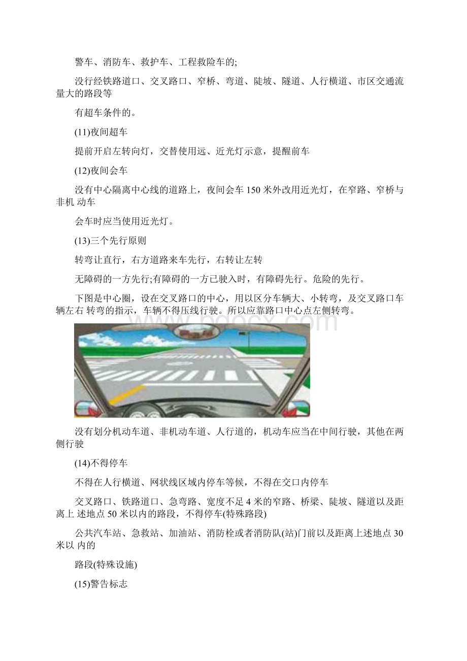 科目一半小时必过快速记忆法精要.docx_第3页