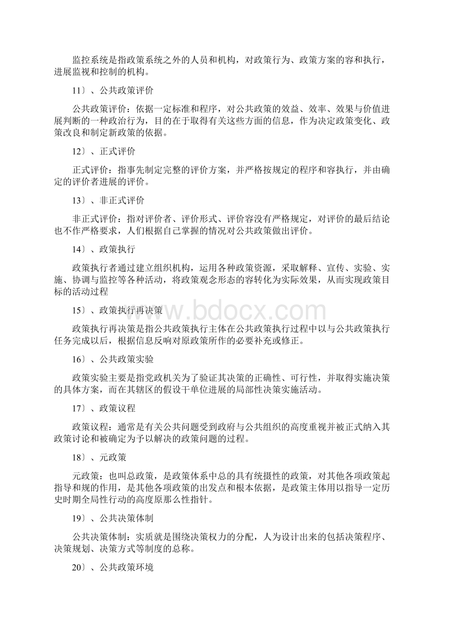 公共政策分析名词解释题Word下载.docx_第2页