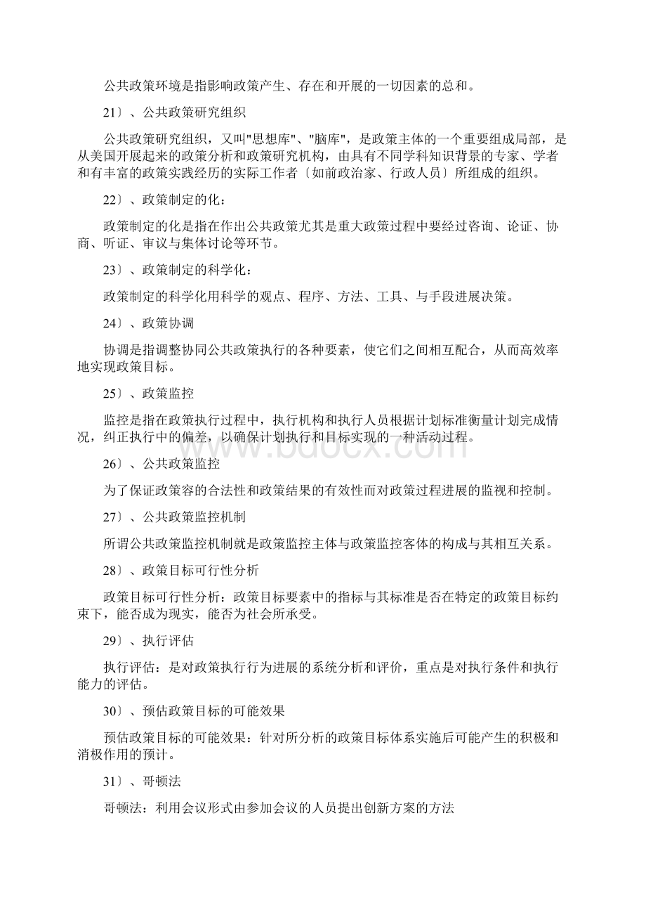 公共政策分析名词解释题Word下载.docx_第3页