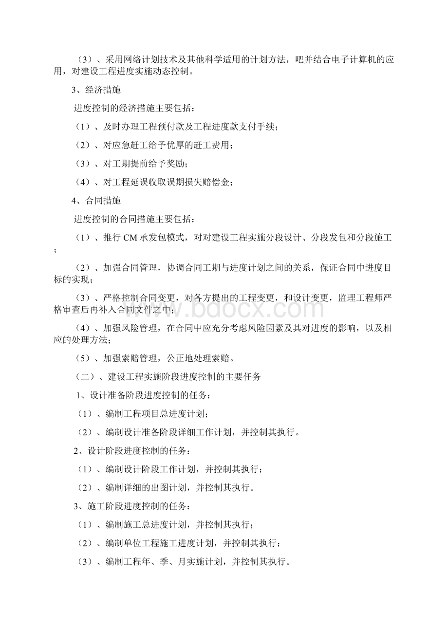 监理工程师考试《建设工程进度控制》学习资料汇编文档格式.docx_第2页