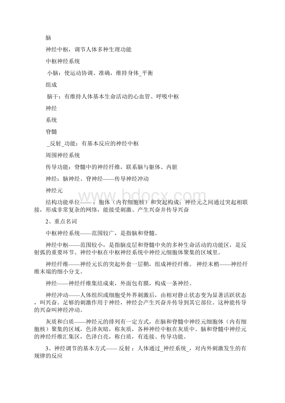 人体生命活动的调节中考复习教师版.docx_第2页