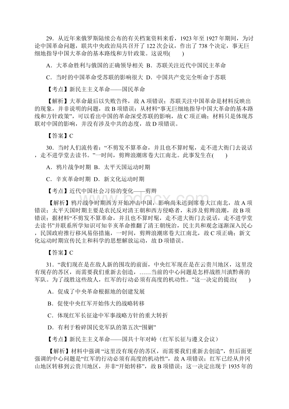 届高考历史第十次文综模拟测试试题及答案解析版Word文档下载推荐.docx_第3页