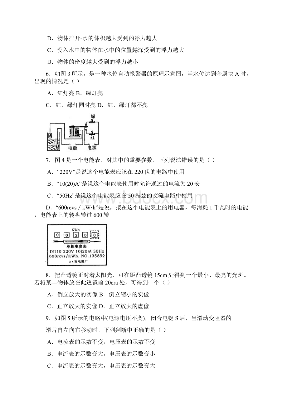 烟台市初中毕业升学统一考试物理试题Word格式.docx_第2页