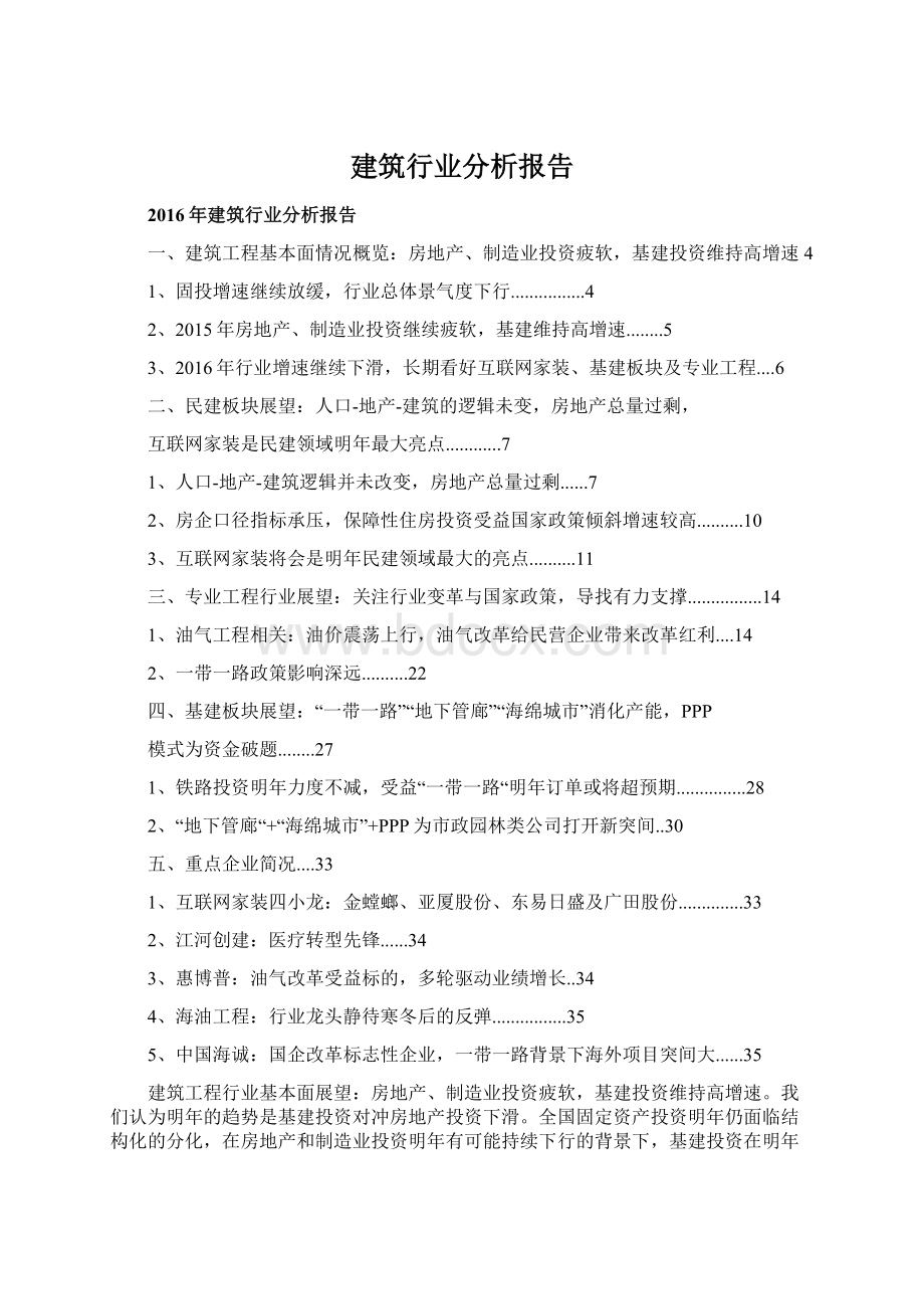 建筑行业分析报告.docx