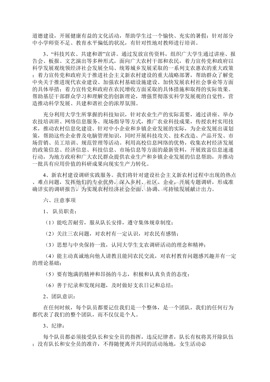 三下乡活动方案活动方案三下乡.docx_第2页