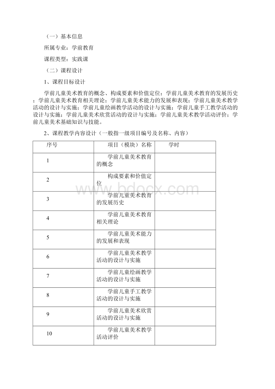 幼儿美术课程教学设计规范Word文档下载推荐.docx_第2页