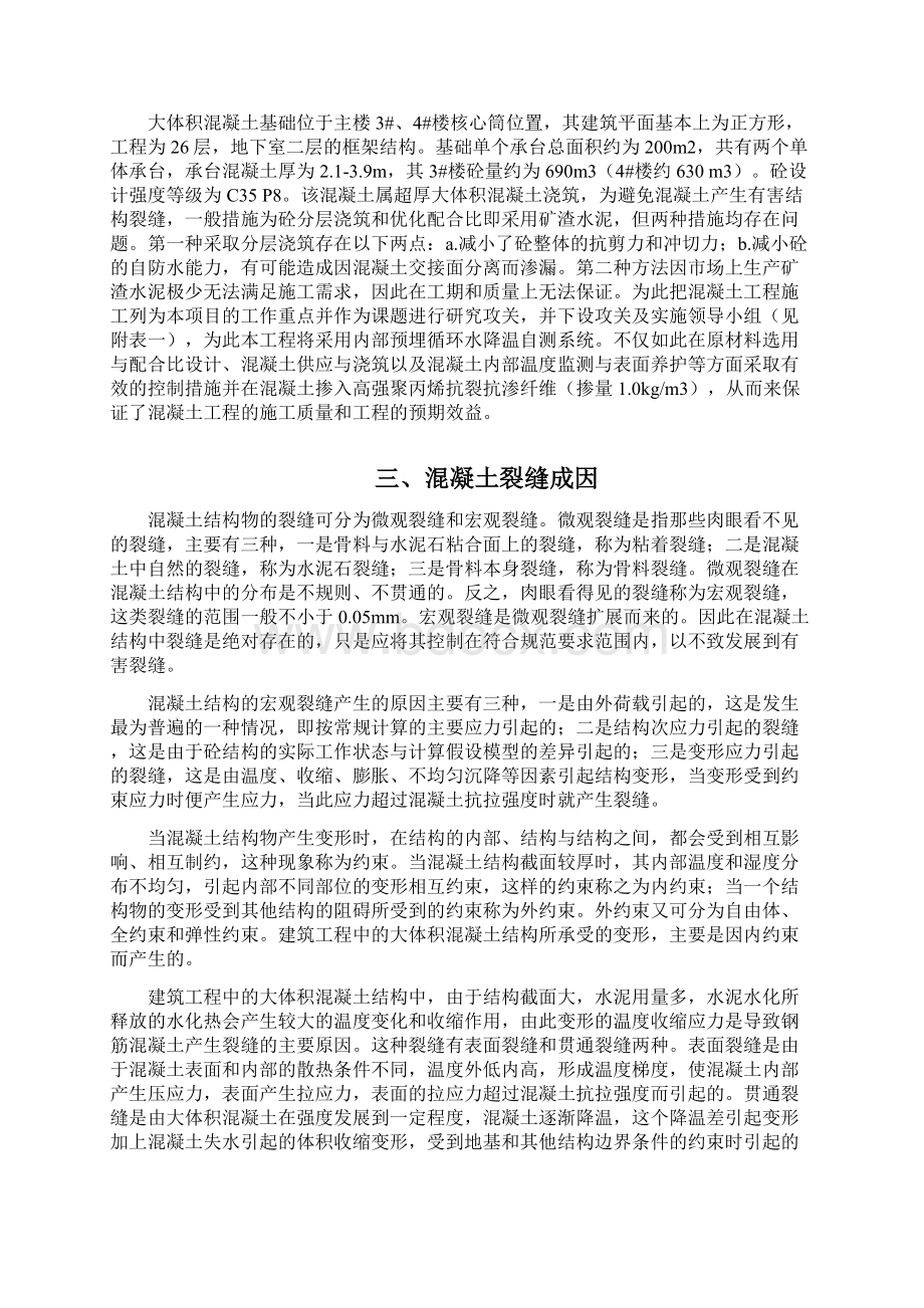 大体积混凝土专项方案文档格式.docx_第2页