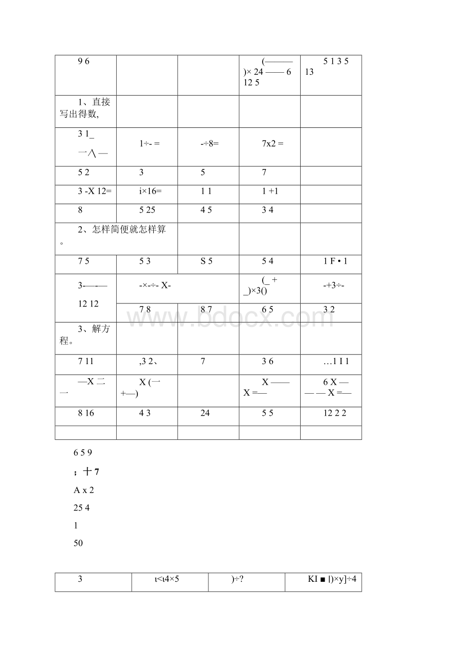 六年级数学计算题及应用题练习附答案.docx_第2页