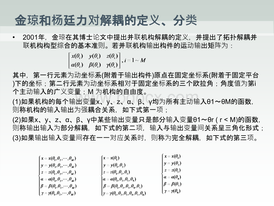 解耦并联机构PPT资料.ppt_第3页