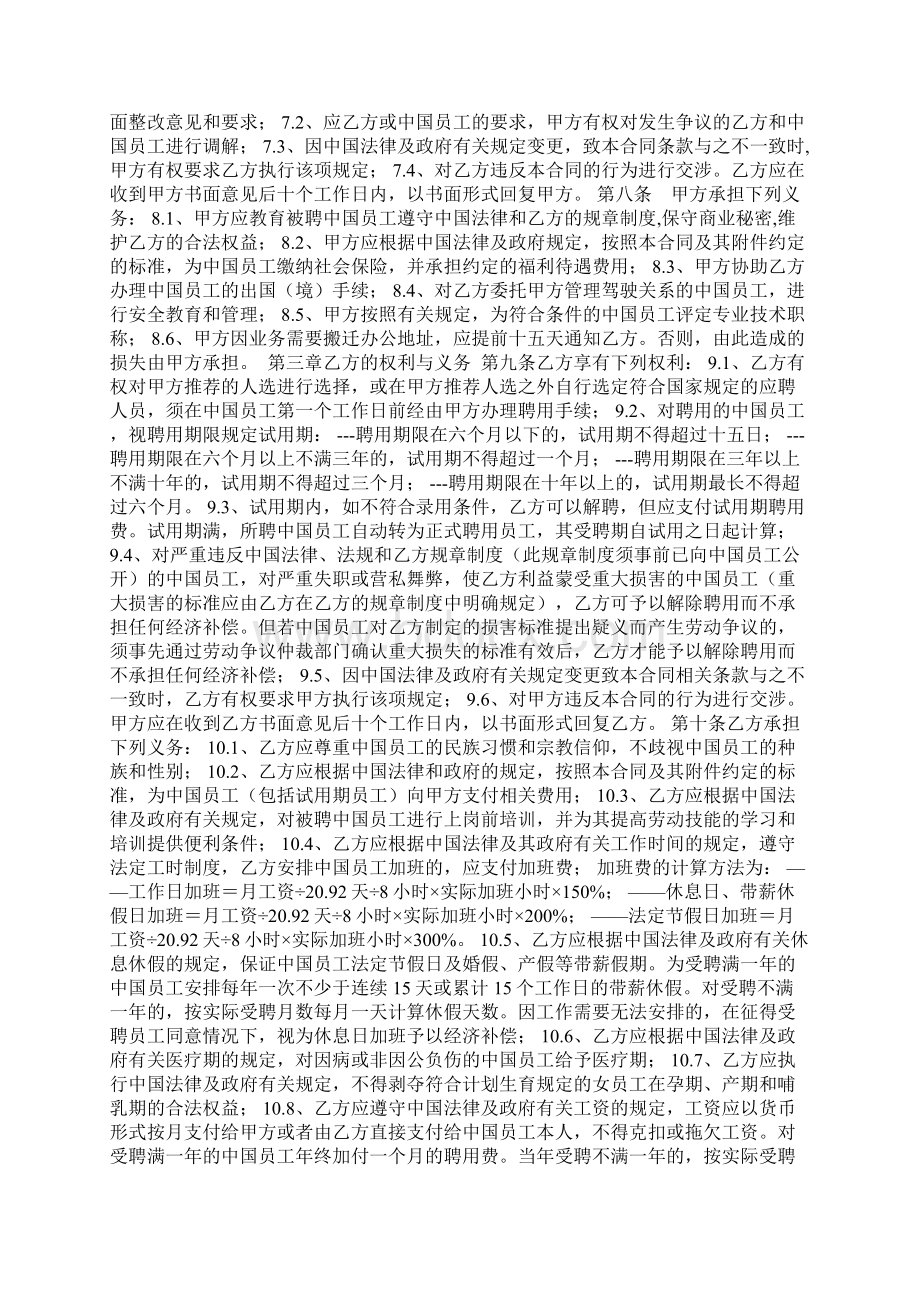 聘用中国员工劳务合同协议范本模板Word文档格式.docx_第2页