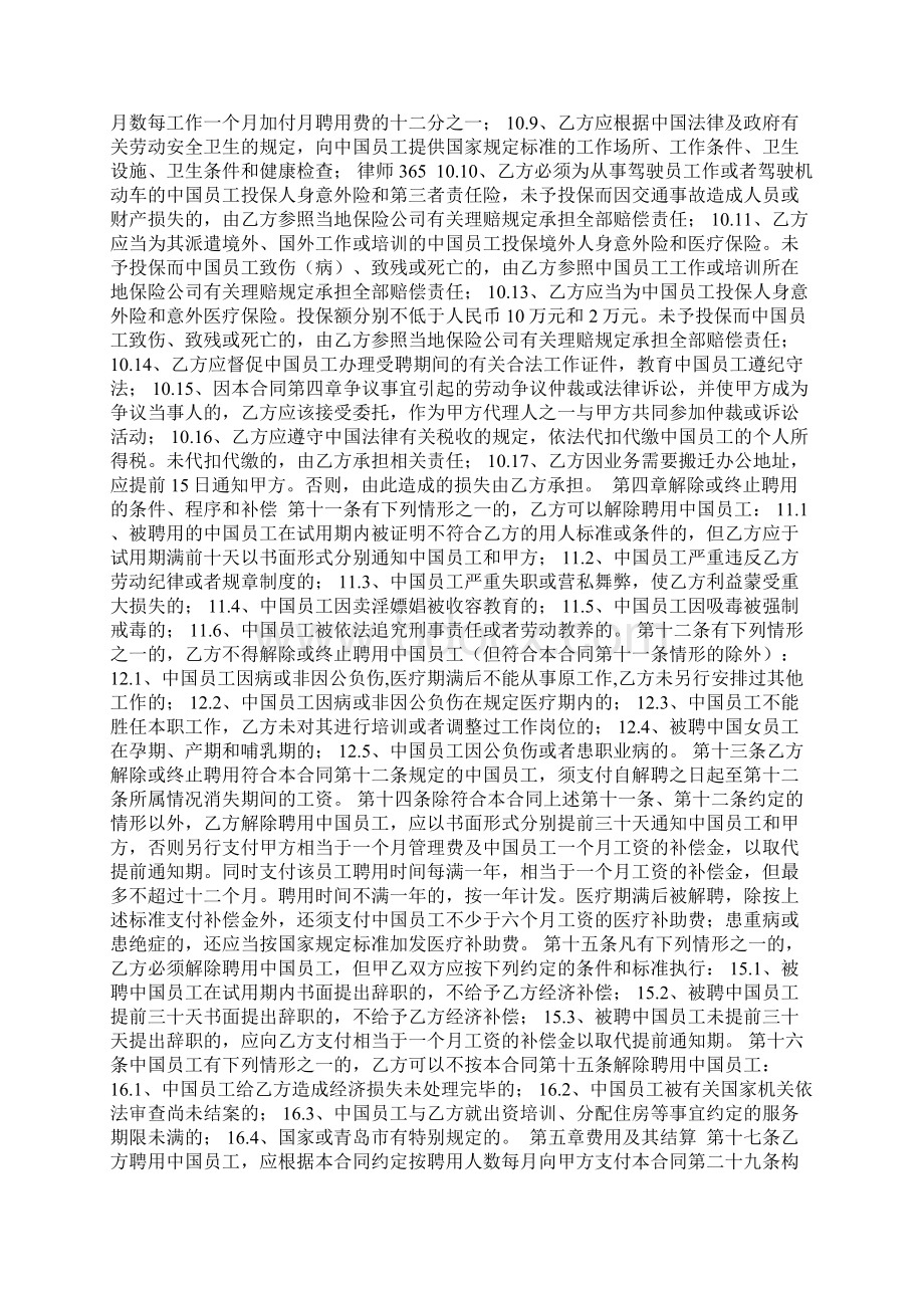 聘用中国员工劳务合同协议范本模板Word文档格式.docx_第3页