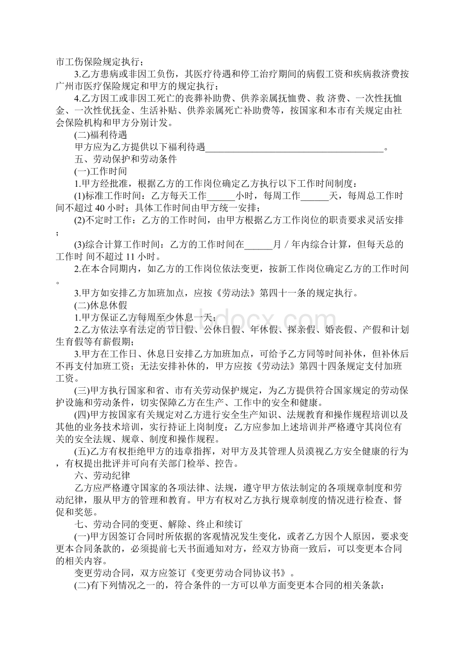 XX年用工协议书范本Word文档格式.docx_第2页