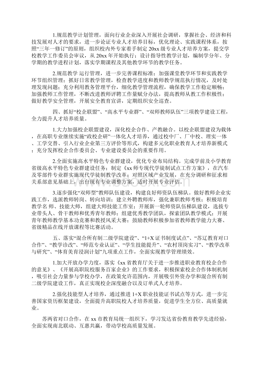 学校新学期开学工作计划.docx_第3页