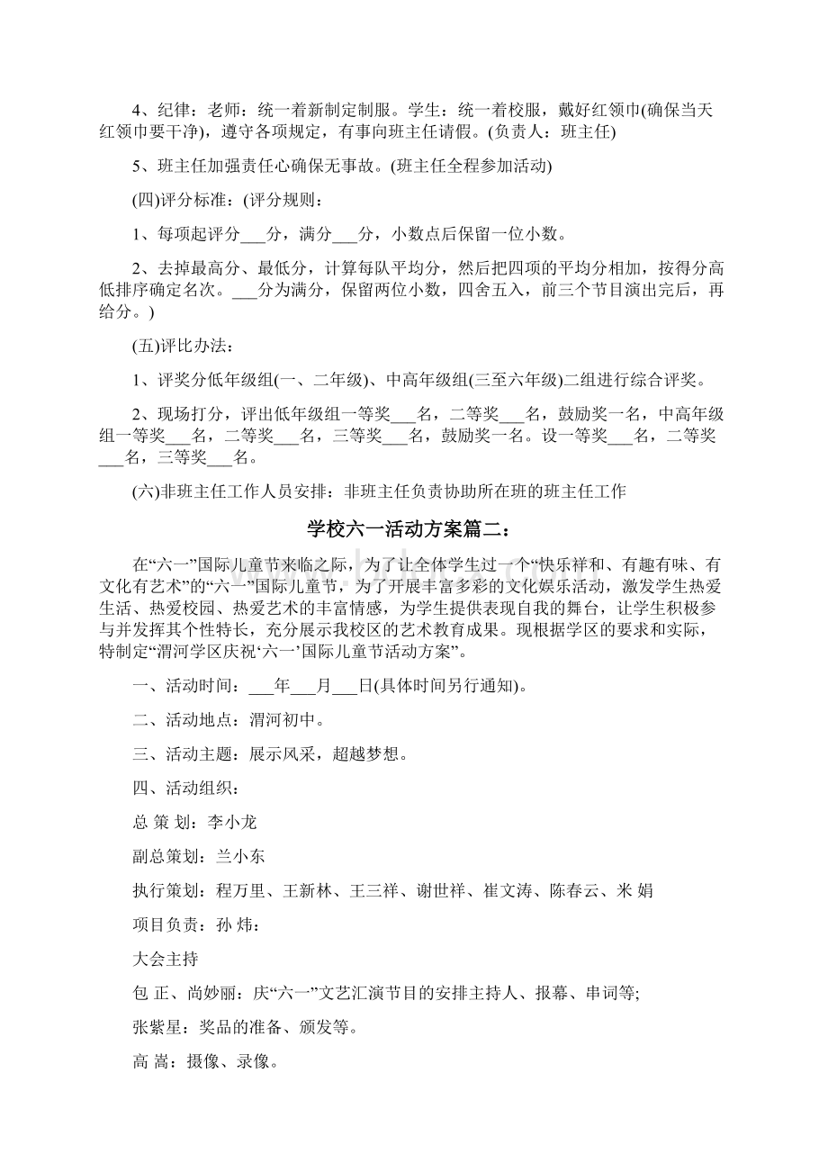 学校六一活动方案.docx_第3页