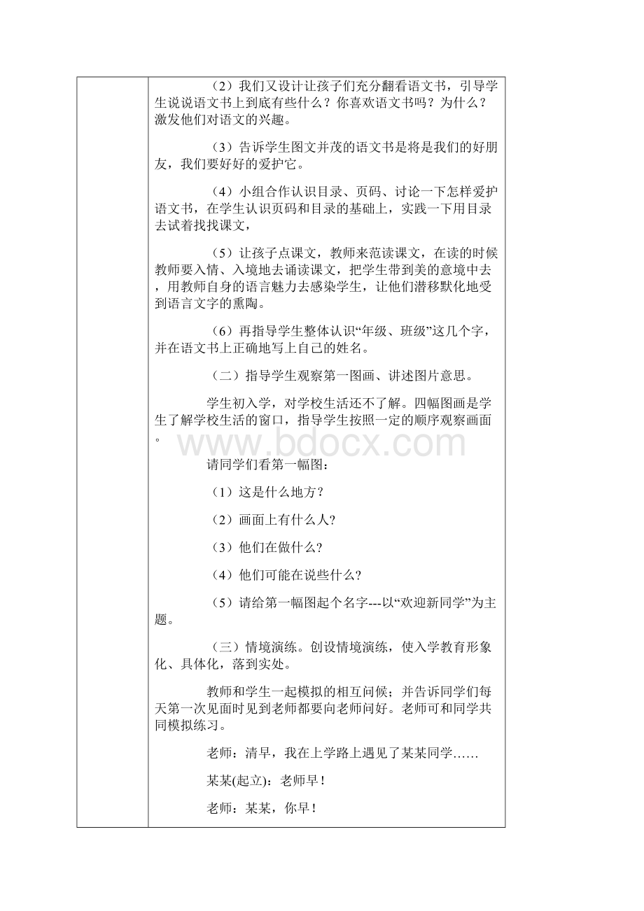 人教版小学一年级上册语文教案文档格式.docx_第2页