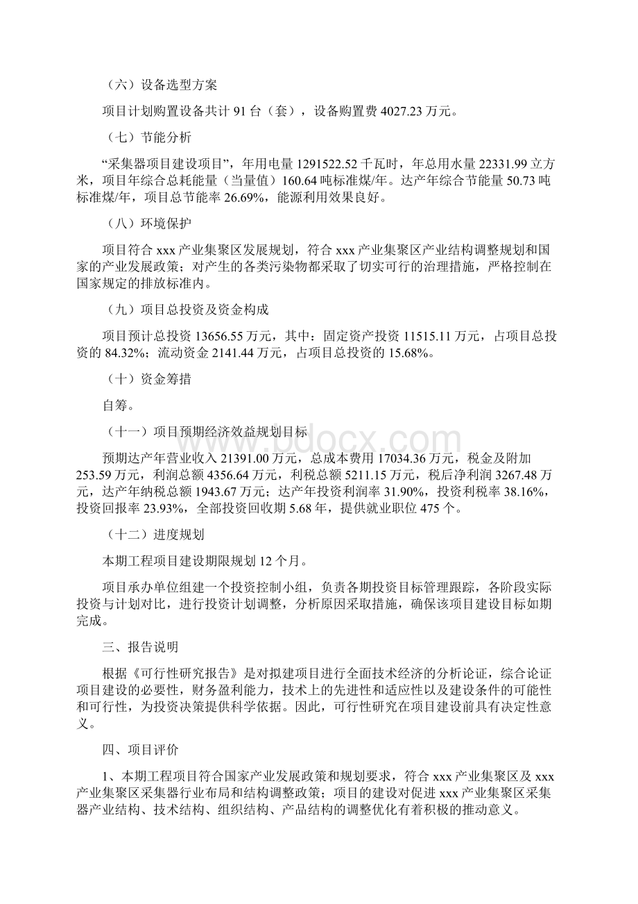 采集器项目立项报告Word文档下载推荐.docx_第2页