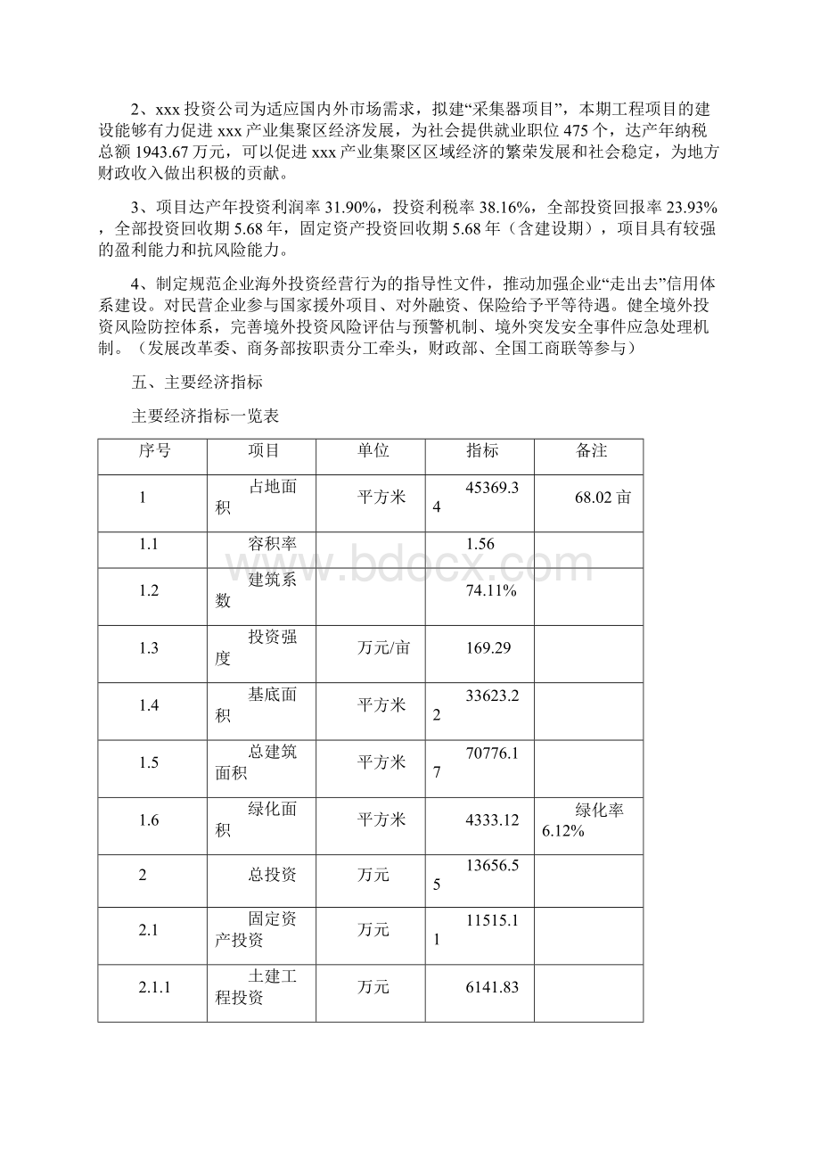 采集器项目立项报告Word文档下载推荐.docx_第3页