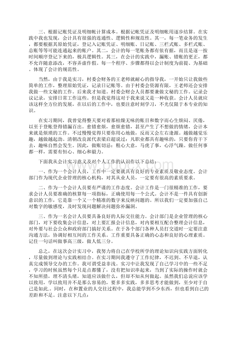 在村委会的实践心得体会范文.docx_第2页