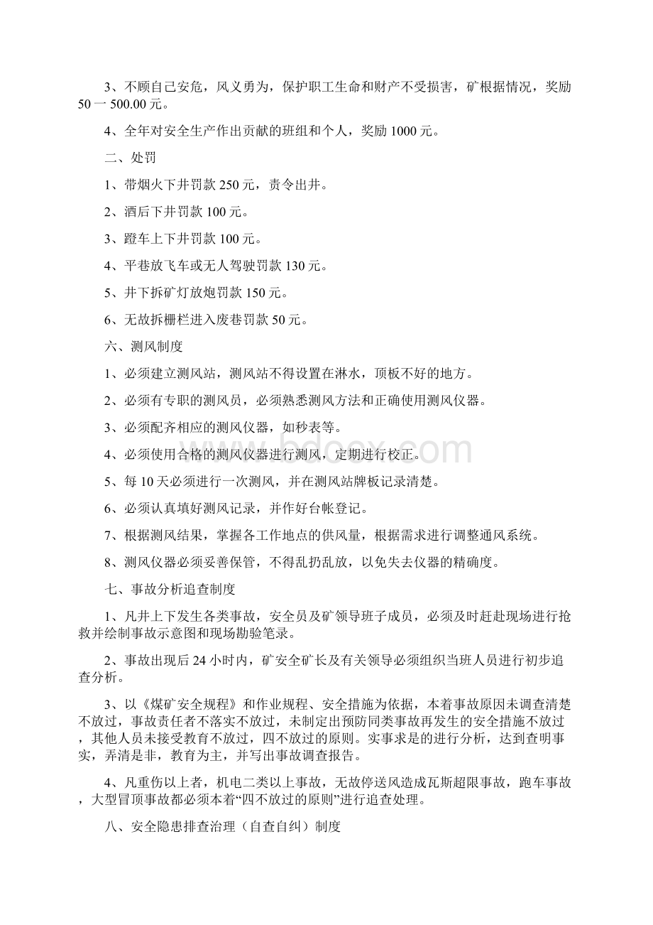 安全管理制度汇编DOCX 38页001Word文档下载推荐.docx_第3页