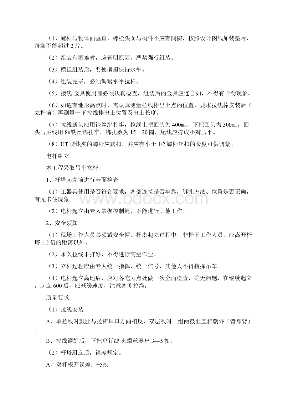 35kV线路工程电杆组立施工方案Word下载.docx_第3页