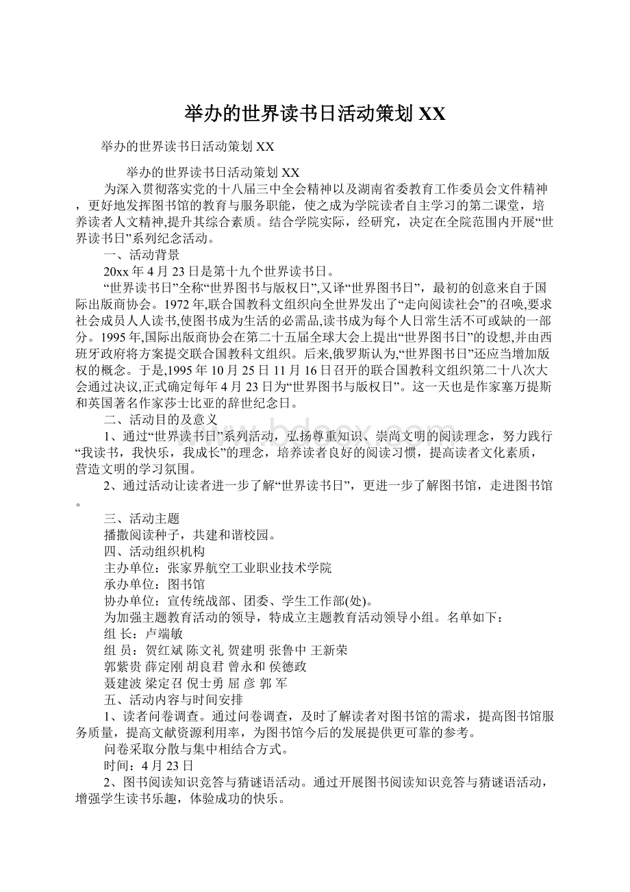 举办的世界读书日活动策划XXWord格式文档下载.docx