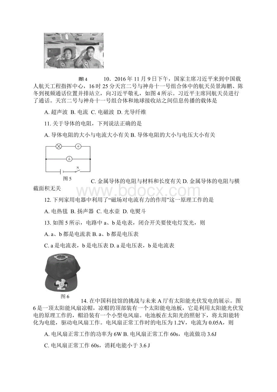 丰台区初三物理第一学期期末试题答案完美编辑.docx_第3页