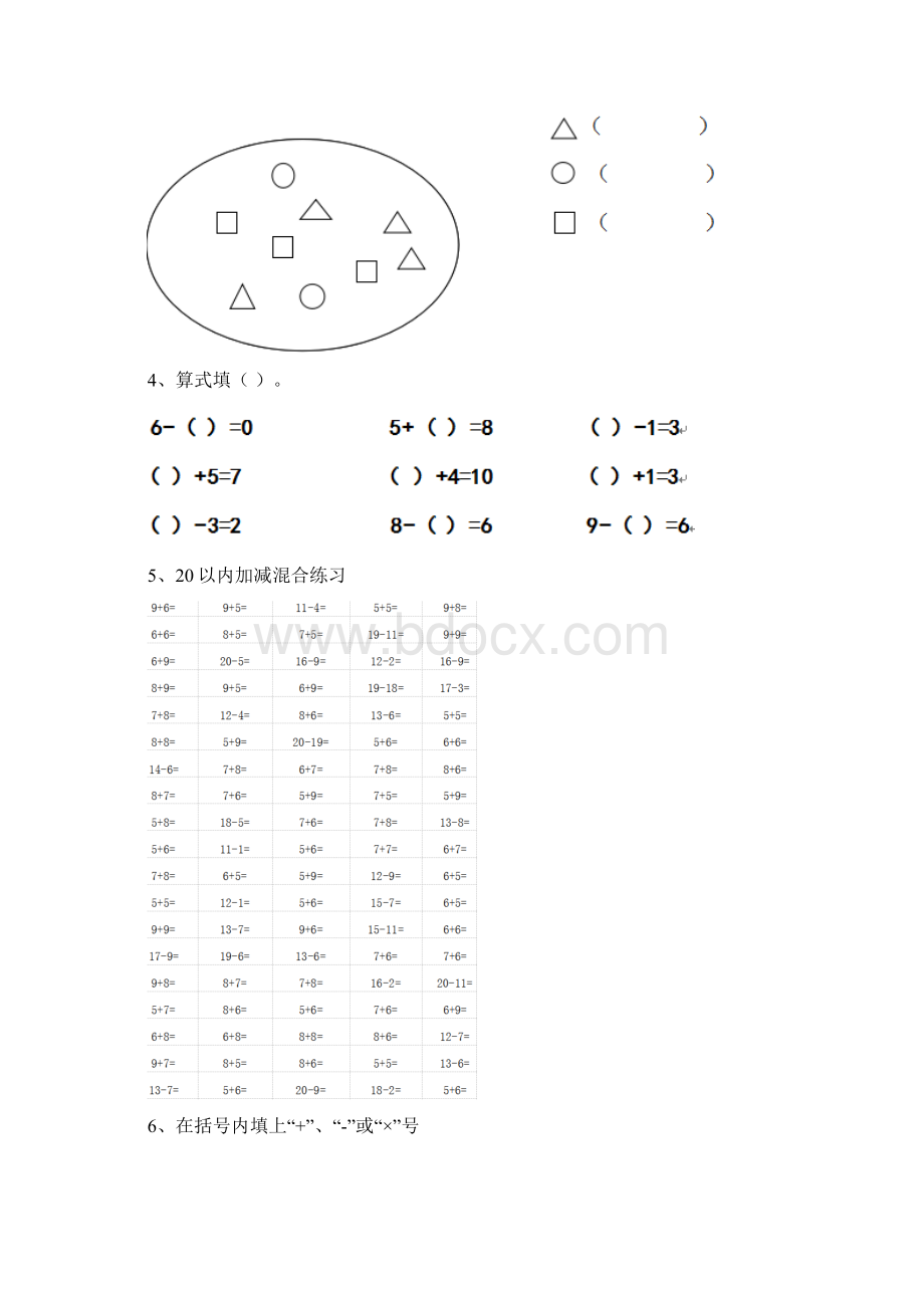 幼儿园大班数学上学期期末检测试题部分带答案.docx_第2页