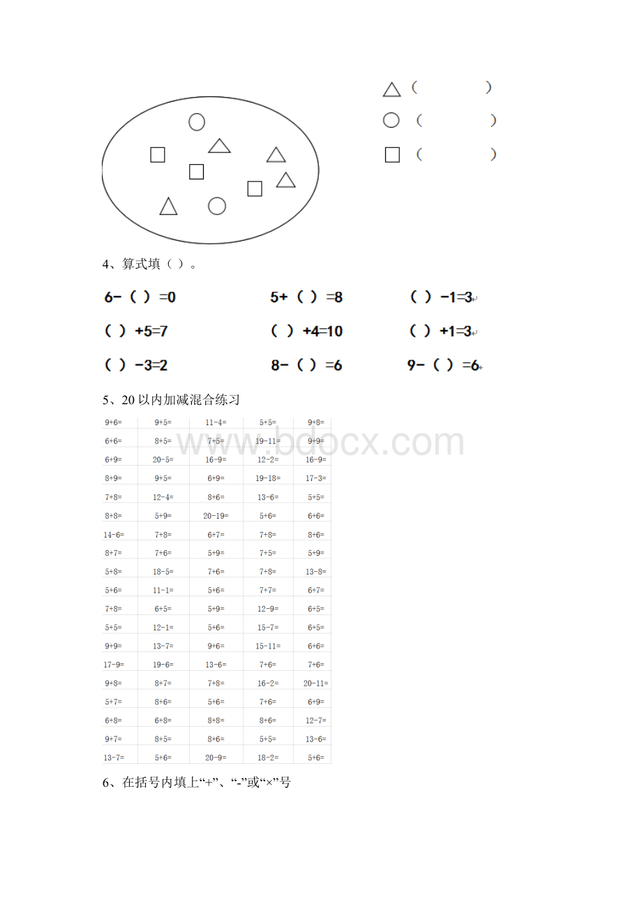 幼儿园大班数学上学期期末检测试题部分带答案Word下载.docx_第2页