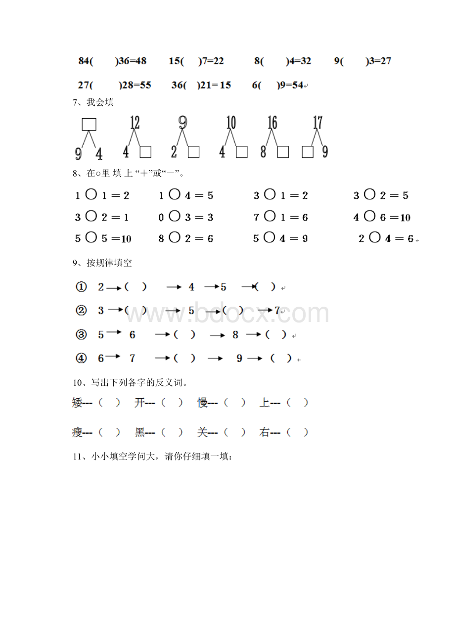 幼儿园大班数学上学期期末检测试题部分带答案Word下载.docx_第3页