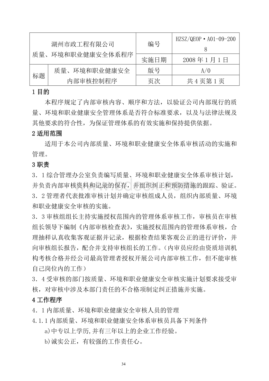 质量、环境和职业健康安全内部审核控制程序.doc_第1页