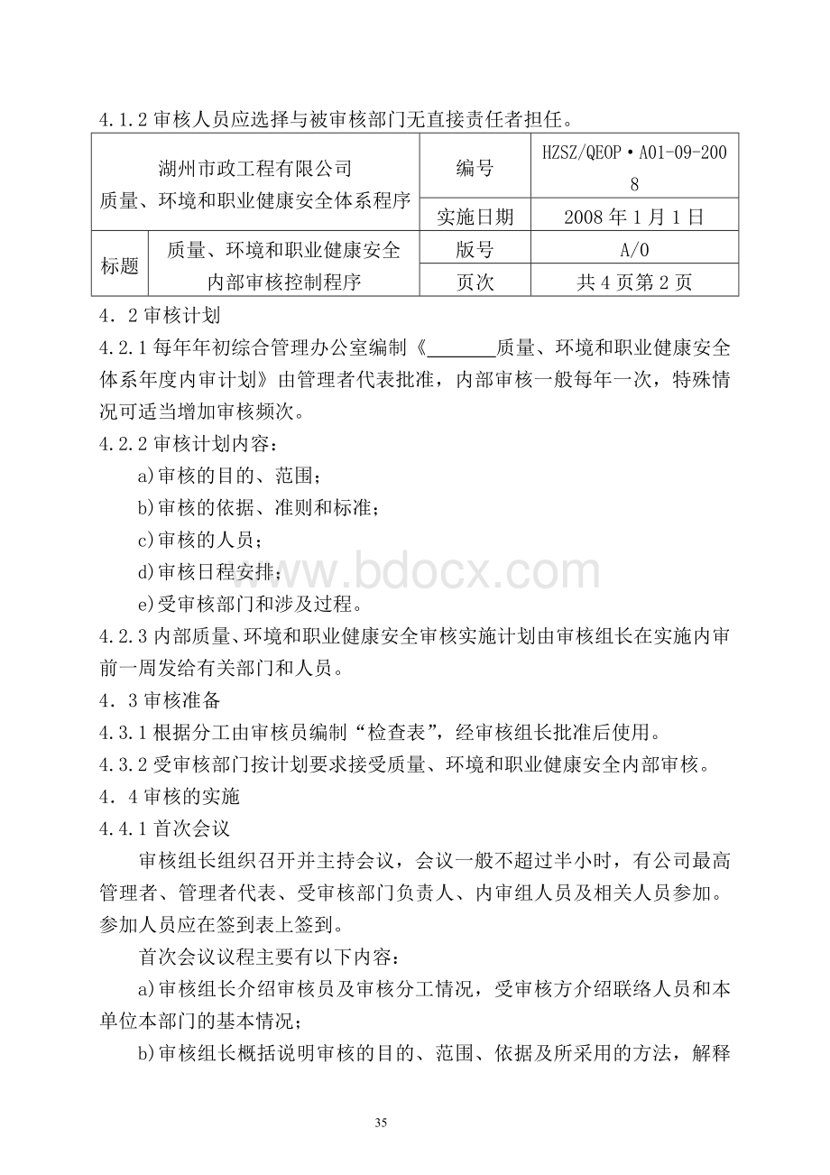 质量、环境和职业健康安全内部审核控制程序.doc_第2页