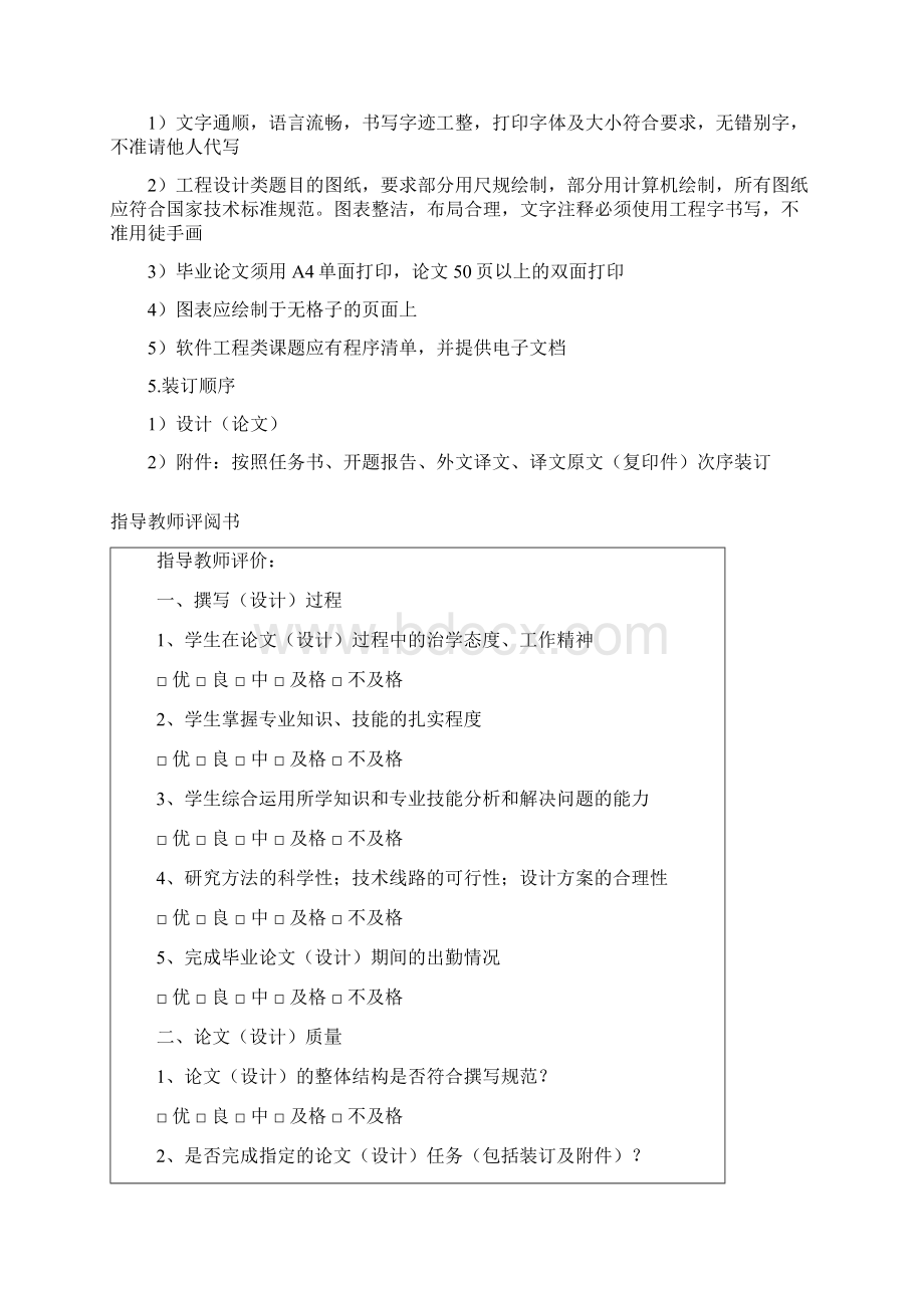 年产60万吨良铸坯的氧气顶吹炼钢车间毕业设计.docx_第3页