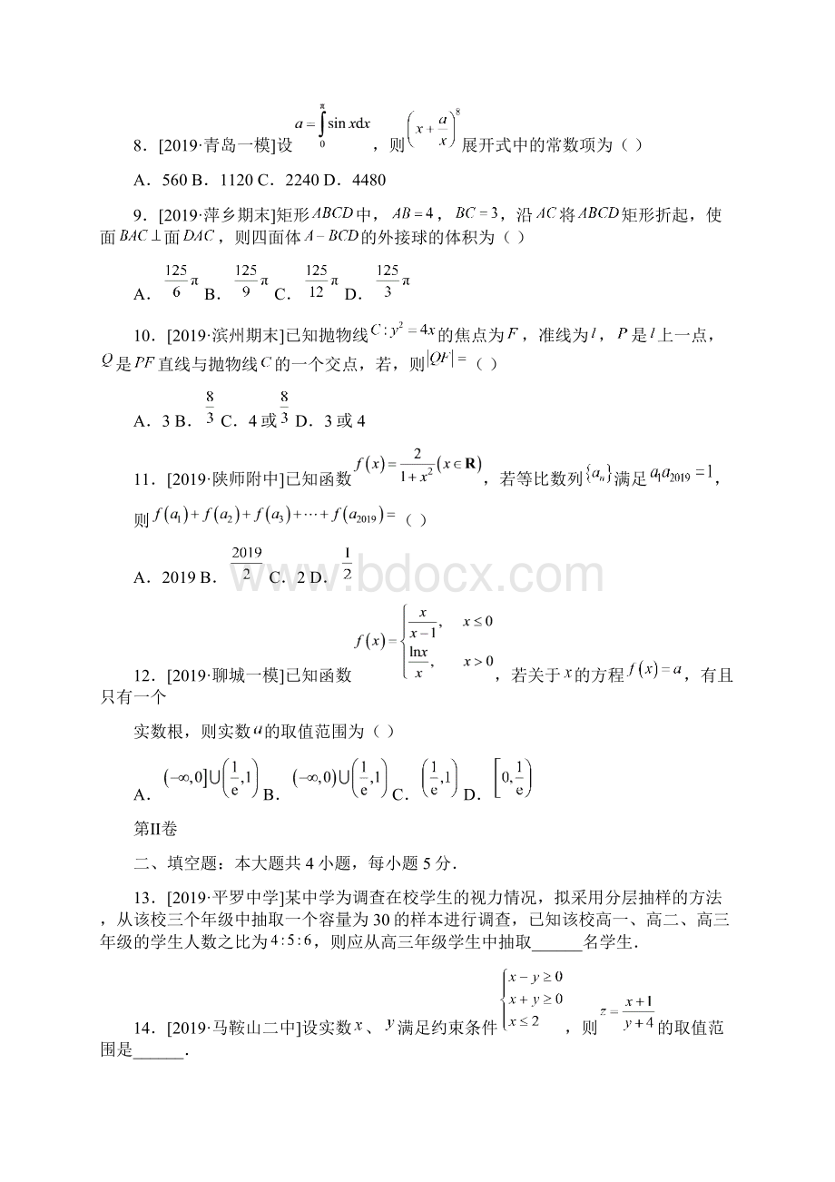 高三数学最新信息卷八理49.docx_第3页