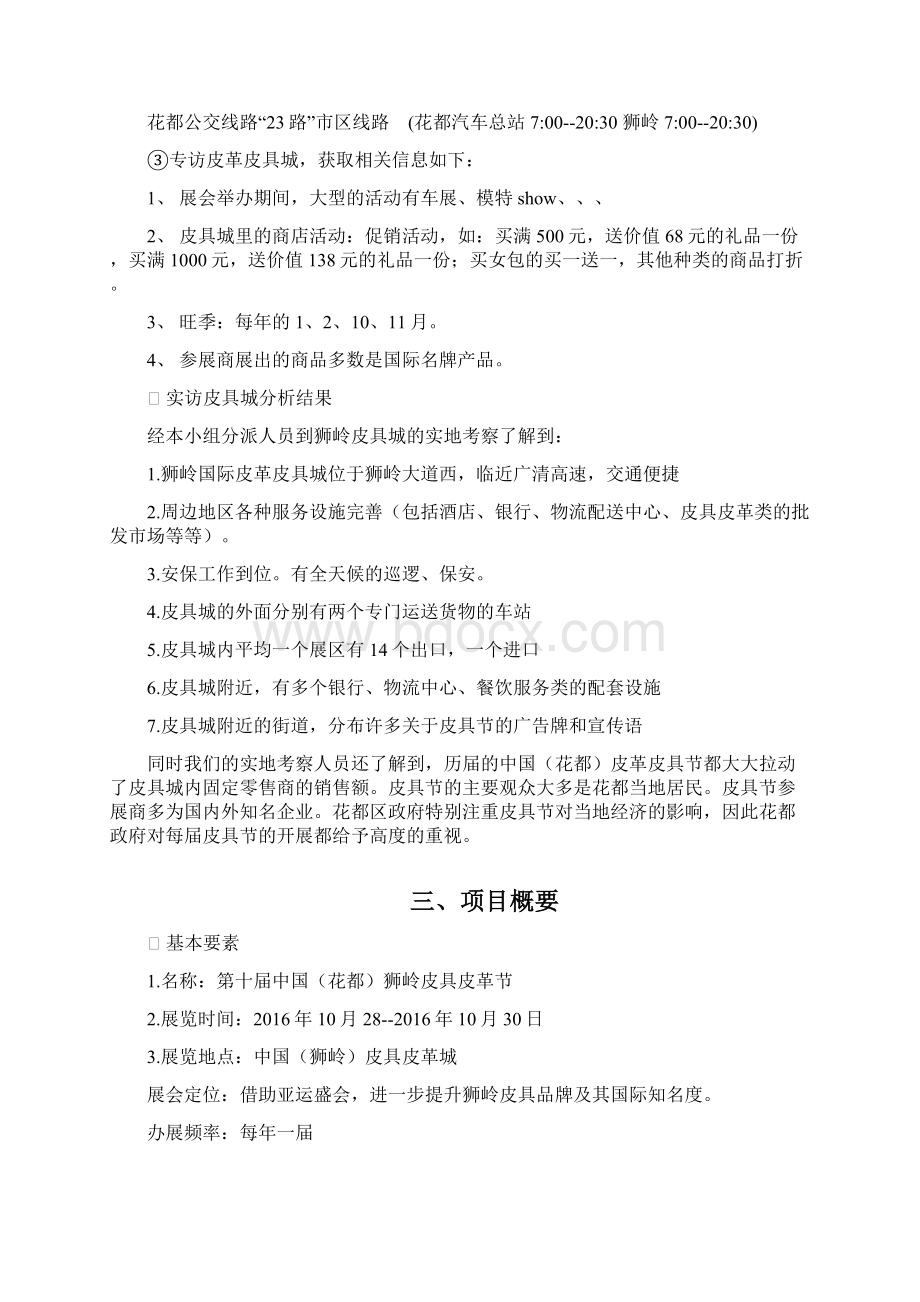 XX大型皮革皮具节营销活动策划方案Word文档下载推荐.docx_第3页