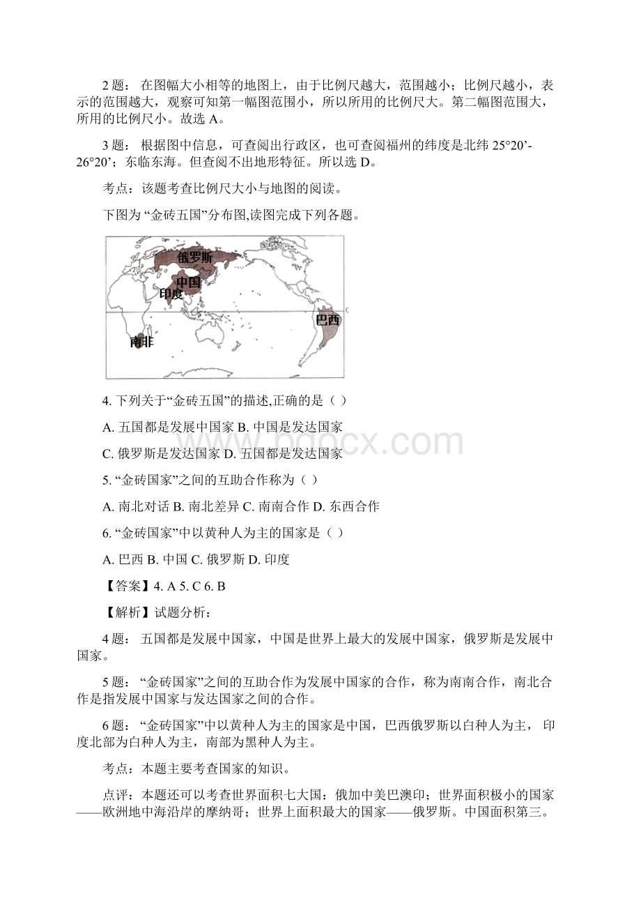 福建省福州文博中学学年七年级上学期期末考试地理试题解析解析版文档格式.docx_第2页