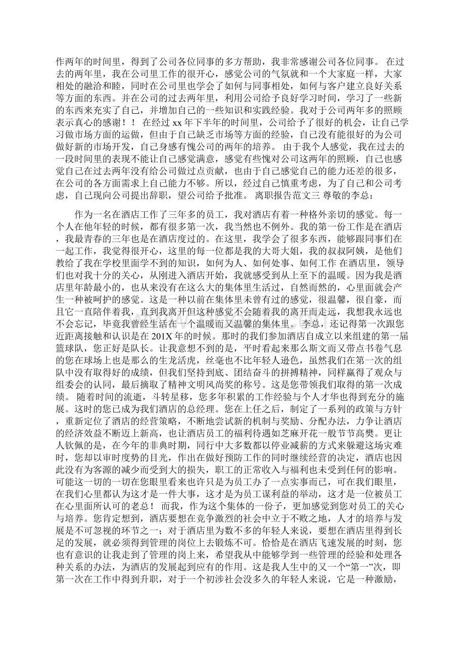 离职报告书样本.docx_第2页