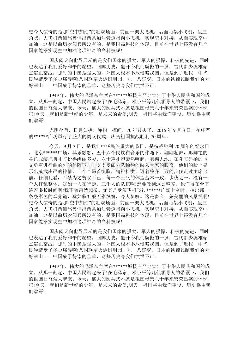 阅兵式观后感600字Word文档格式.docx_第2页