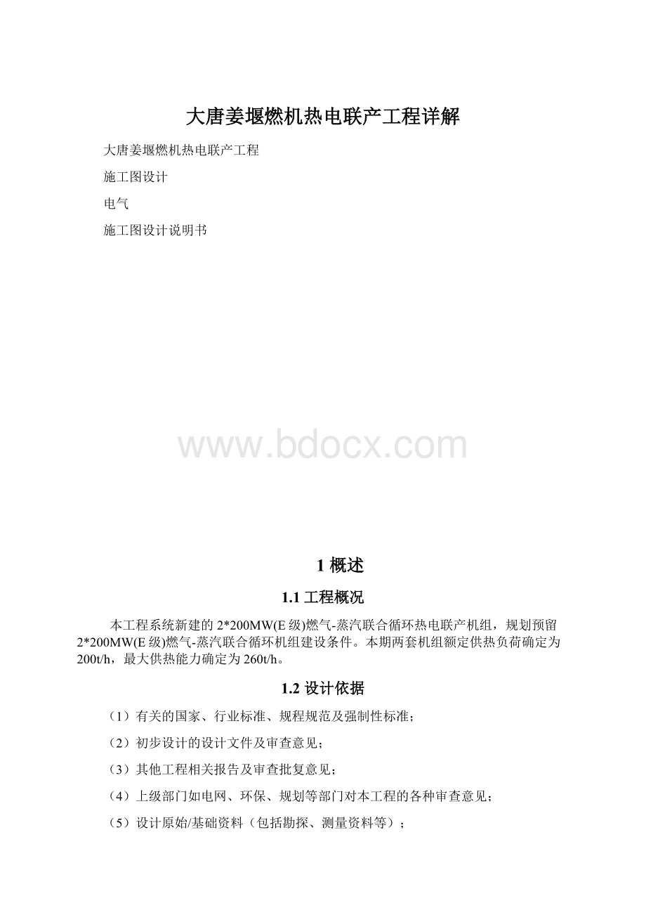 大唐姜堰燃机热电联产工程详解.docx_第1页